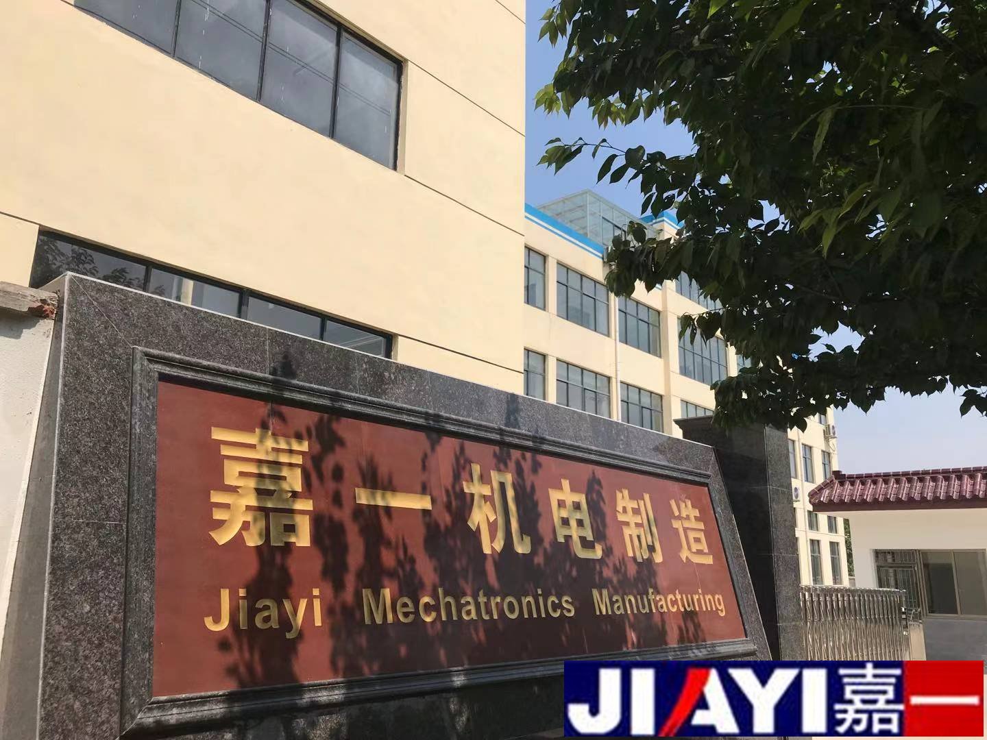 正月初八，嘉一機電開工大吉！