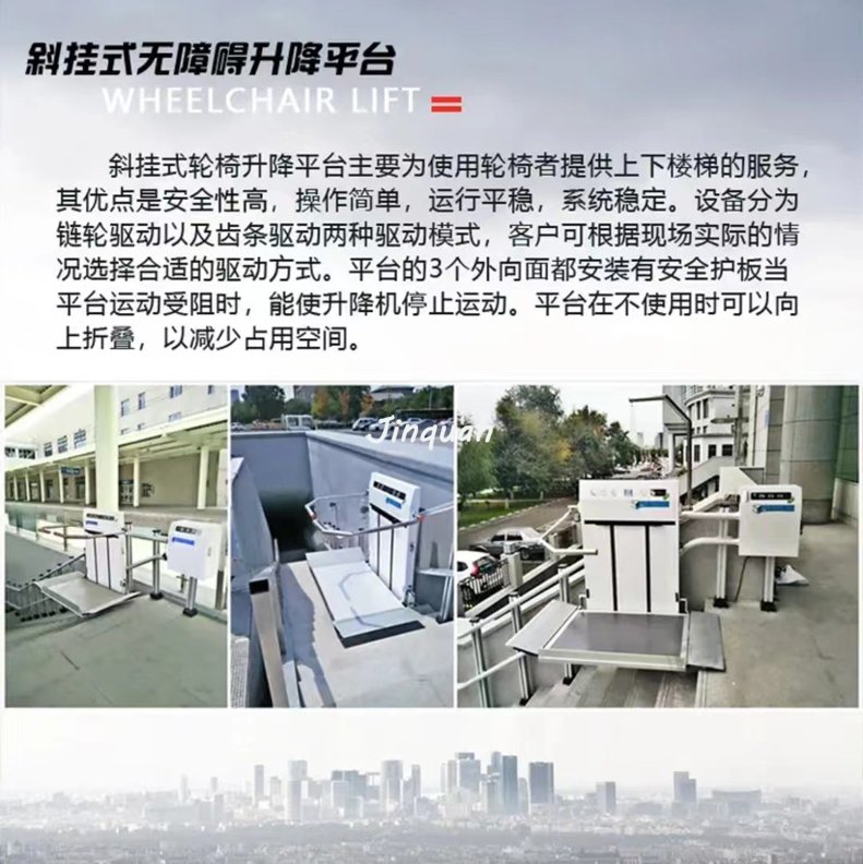 斜掛升降機